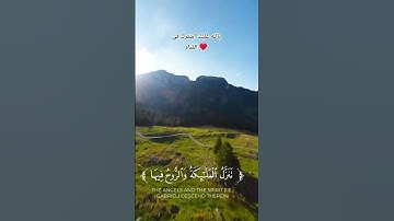 قران كريم #إسلاميات #قرآن #المنشاوي #الرحمن