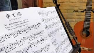ผู้หญิงข้าใครอย่าแตะ ภาค 2 来生缘 (Lai Zheng Yuan) - Fingerstyle Guitar