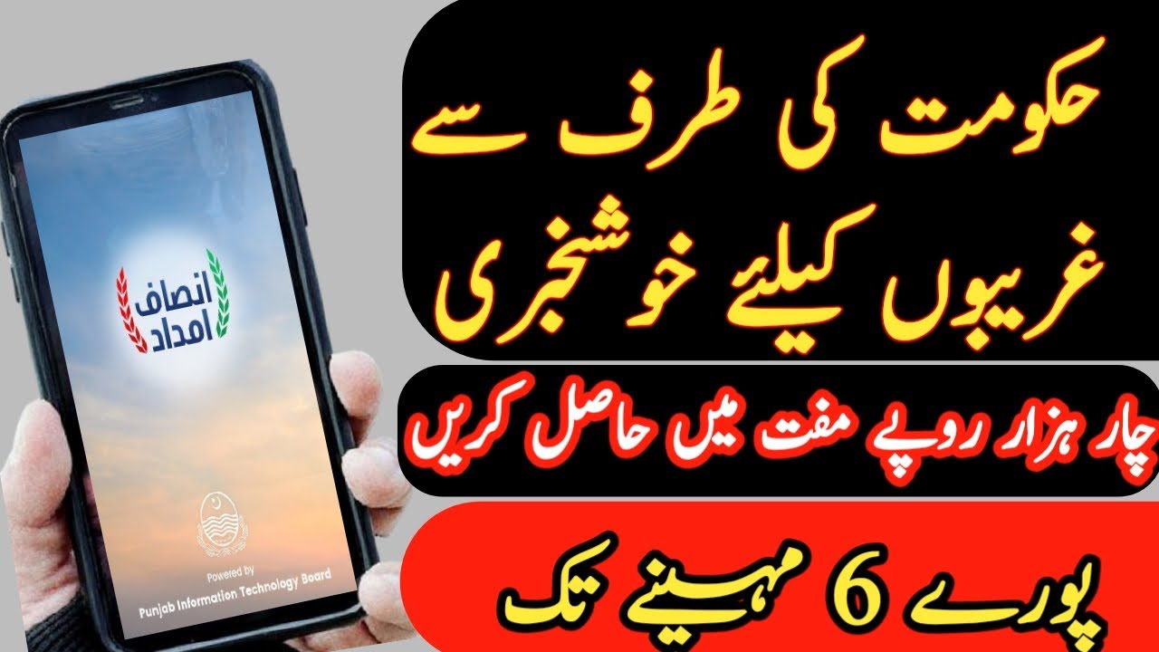 how to apply for insaf imdad program online apply for insaf imdad & online registration 2020