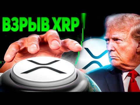 🚀 RIPPLE ЧТО
