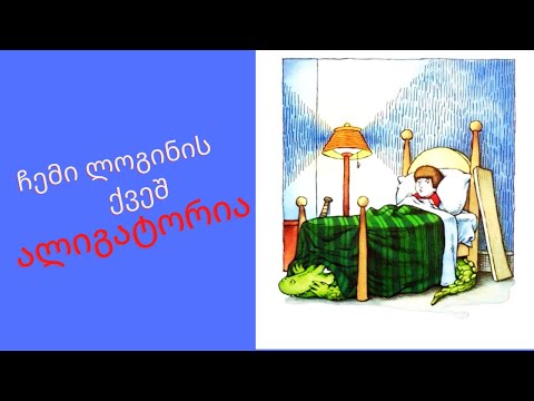 ვიდეო: ჩემ ქვეშ ნიშნავს?