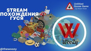 Унтитлед гусь гейм прохождение на стриме. Untitled Goose Game stream