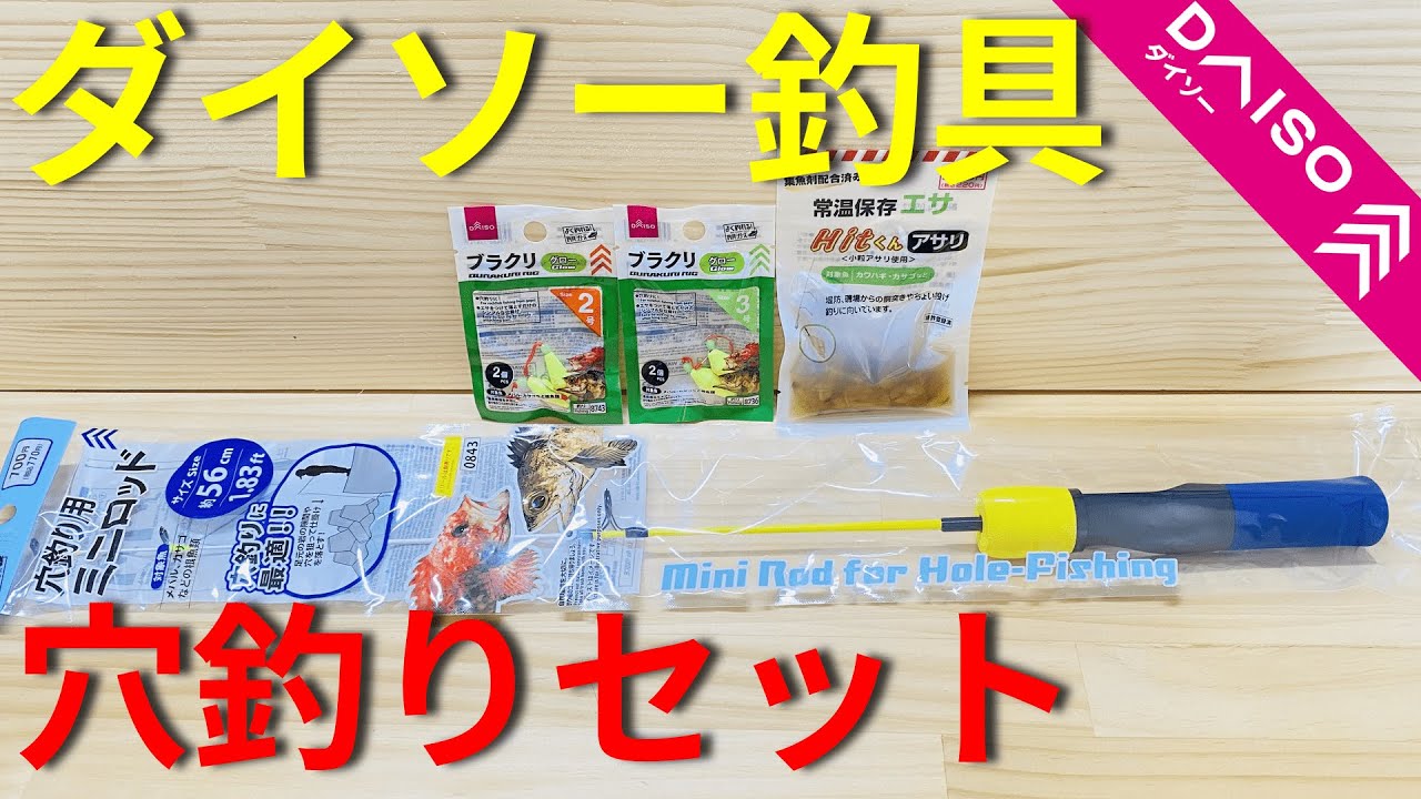 Daiso] Recommended new Daiso fishing gear! Four new products have