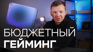 картинка: Обзор Lenovo ideapad Gaming 3i (15IMH05): полноценный ИГРОВОЙ ноутбук до $1000