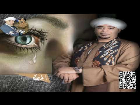 اغنية ارفضك بالكلمات للراحل محمدالعجوز غناء فهد الصعيد توزيع الشهرياراحمدالشرقاوى درامز يحى الدلال