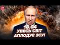 🔥СЕНСАЦІЙНА ОПЕРАЦІЯ ЗСУ у Путіна під носом! БАЗА ЕЛІТИ ВЩЕНТ: відео. ЛЮТА ПОМСТА у Криму. 18.04
