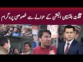 Clash with Imran Khan | Special Show | Gilgit-Baltistan | GNN | 11 November 2020