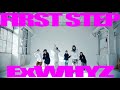 ExWHYZ / FIRST STEP [Dance Movie:Short]