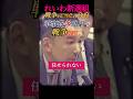 【戦争を正当化する政府】は退陣しろ!#shorts #れいわ新選組 #山本太郎