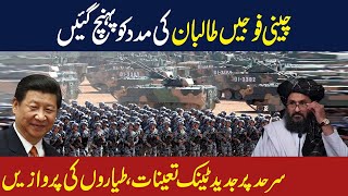 Latest Development By China By Deploying Massive Units || Afghanistan Latest news || Kabul, Kandahar