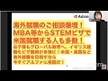 【海外就職のご相談爆増！】米国MBA等からStemステムビザで米国就職する人も多数！お子様もグローバル教育へ。イギリス就職もビザ獲得が多様に！米国・英国など海外就職を目指すなら今すぐアルファに相談だ！