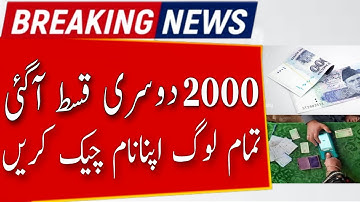 Check your Name Online ::  786 Program Start | Ehsas 2000 Program  Registration Start.