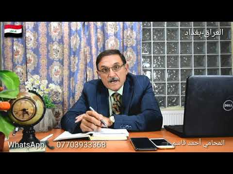زواج العراقية ب الوكالة مع الاستشاري احمد قاسم