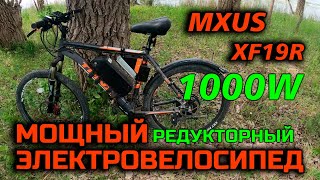 Электровелосипед с мотором MXUS XF19R 1000 Вт СВОИМИ РУКАМИ | ebike TRINX gear motor 1000 w
