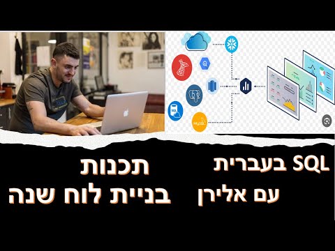 וִידֵאוֹ: מה זה אומר שיש ב-SQL?