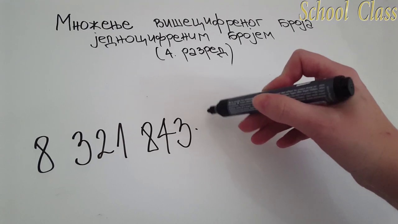 Mnozenje visecifrenog broja jednocifrenim brojem - 4 Razred