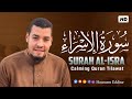 سورة الاسراء بتلاوة روحانية تهز الوجدان القارئ حسام الدين عبادي 