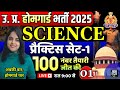 UP Home Guard Bharti 2025 | Science (विज्ञान) Practice Set - 01 | Most Important Questions