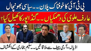 PTI Terrible Plan - Ali Amin Gandapur Playing Double Game?- Meeting With Army Cheif | Salim Bukhari