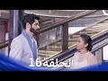 حب كبير بين النيران من الحب إلى الكراهية الحلقة 16