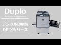 デジタル印刷機　DP-Xシリーズ