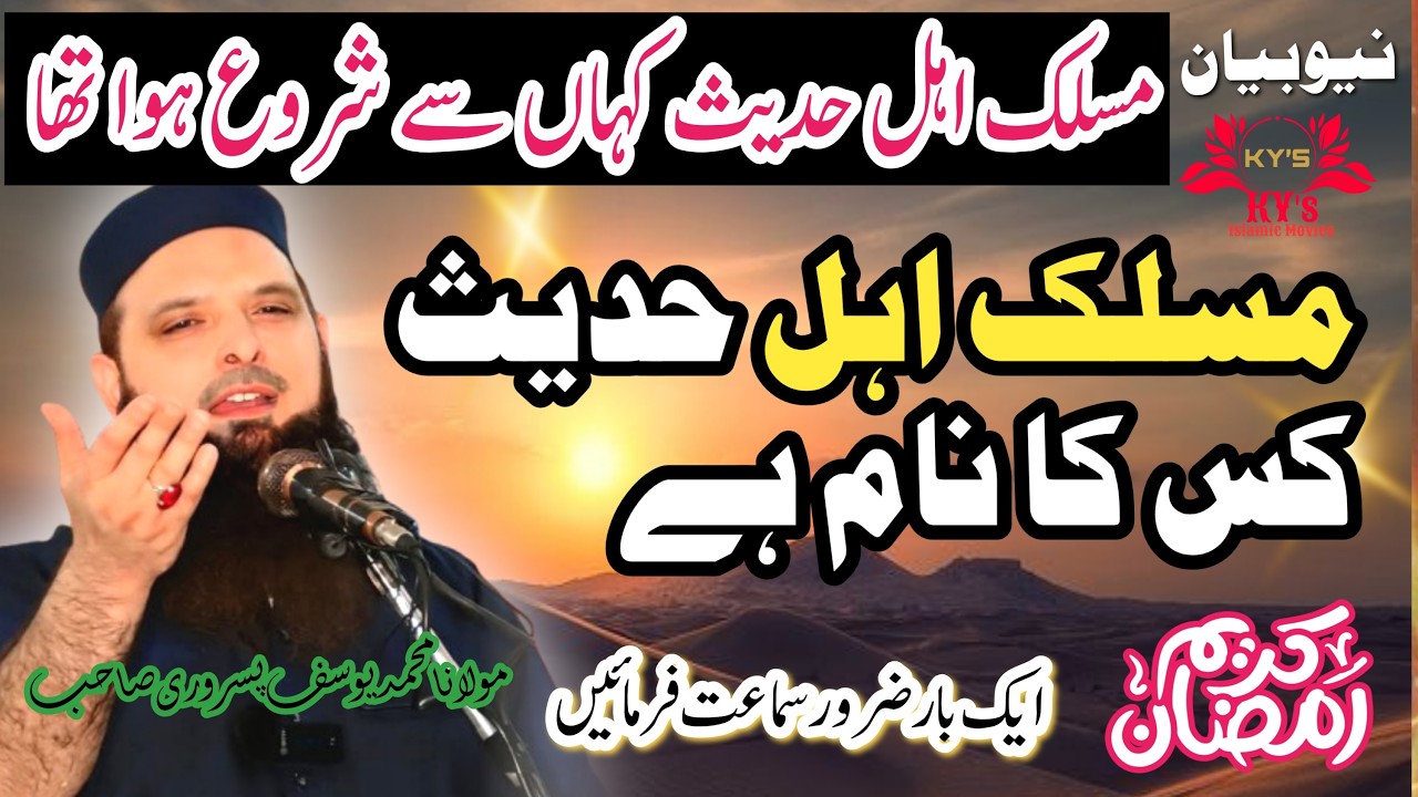 Molana Yousaf Pasrori New Bayan 2026 maslak ahlehadees nam #yousafpasrori #yousaf #yousafpasrori2026