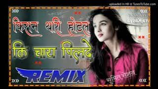 Kishan Thari Hotel Ki Chai Pila De Dj 3D Brazil Remix | Rajsthani Dj Remix | Rohitash G.s Ranoli Mix