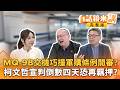 京華城案宣判倒數