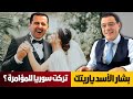 بشار الأسد ياريتك تركت سوريا للمؤامرة بشار الأسد ياريتك تركت سوريا للمؤامرة
