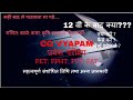 CG VYAPAM PRE EXAM DATE (छ.ग.व्यापम प्रवेश परीक्षा महत्वपूर्ण संशोधित तिथि)I CG VYAPAM
