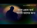 দুঃখের একটা গান শুনুন | Ekla Jibon | একলা জীবন | Lyrics | SK Sanu | Bengali new song | Sad song | Mp3 Song