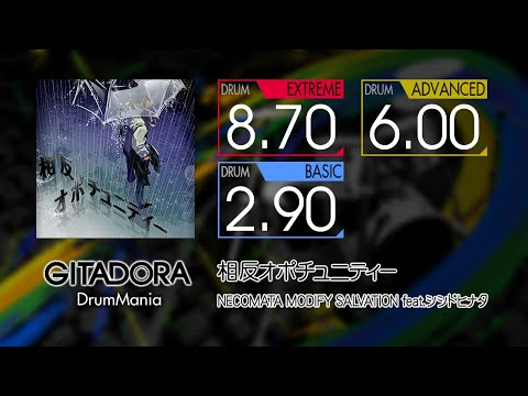 【GITADORA】 相反オポチュニティー (EXTREME ~ BASIC) Drum