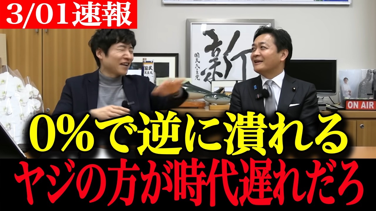 【緊急速報】タブレット提案にヤジ？自民党にブチギレ寸前の玉木雄一郎【最新 切り抜き ライブ配信 生配信 国会 与党 消費税0 速報】