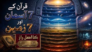 The Reality of the 7 Heavens and 7 Earths in the Quran | Every Muslim Should Know | Islamic Facts