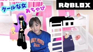 【ROBLOX】あちゃぴは意外とクールファッション好き？Good girls sorority