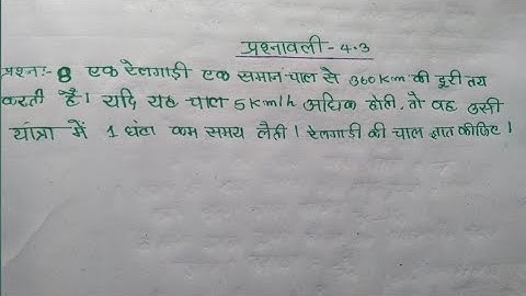 Class-10th NCERT गणित प्रश्नावाली 4.3 प्रश्न - 8| Class 10 Maths Chapter 4 Exercise 4.3 Q7 in hindi