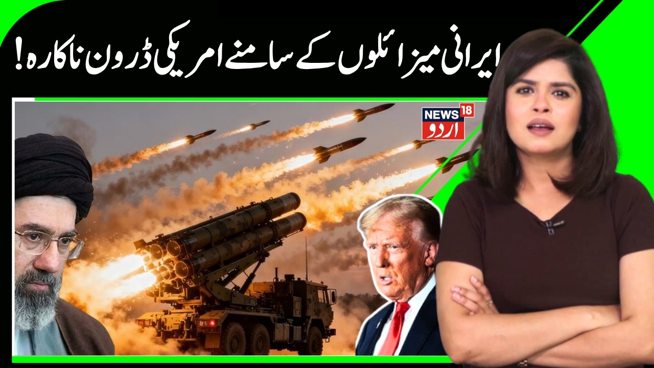 Iran US WAR | American Drones Powerless Against Iranian Missiles? Gulf News | N18G