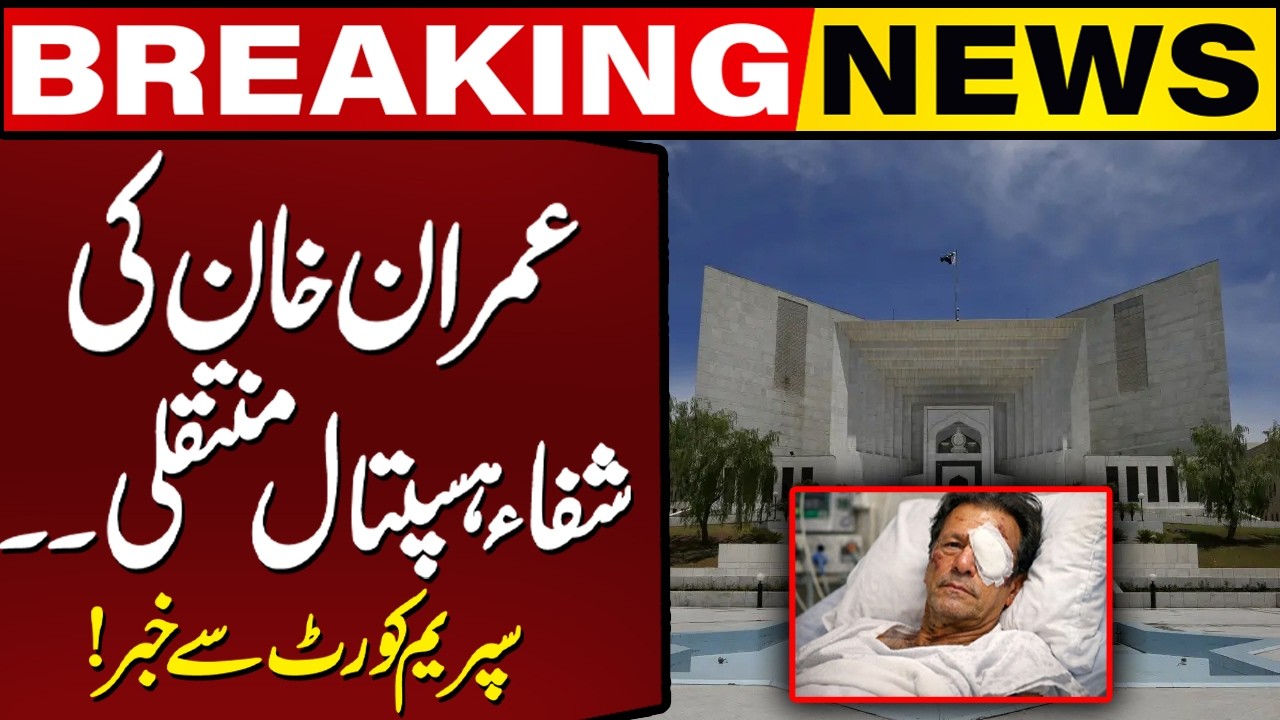 PTI moves SC for Imran Khan's transfer to Shifa Hospital | Breaking News