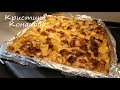 Очень вкусный Ужин! Быстро Просто и все сыты!