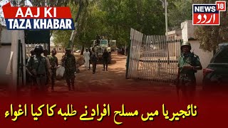 Nigeria Mein Gunmen Ne School Ke 140 Students Ko Kiya Kidnap, Students Ko Bachane Ki Koshish Jaari