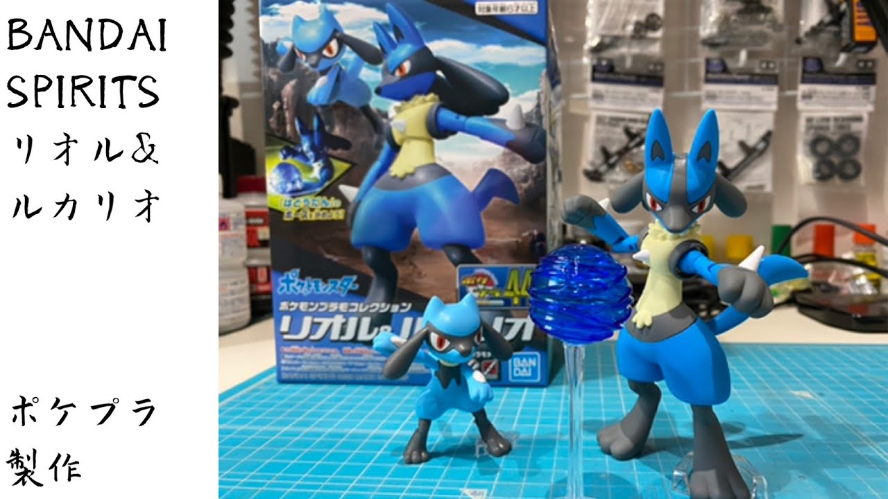 ルカリオドール　リオルドール 2体セット ポケプラセレクトシリーズ リオル&ルカリオ – SOOTANG HOBBY