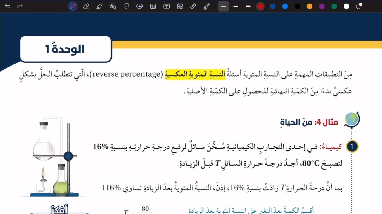 شرح درس النسبة المئوية ج 2 | رياضيات ثامن المنهاج الأردني الجديد