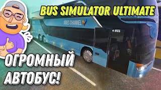 BUS SIMULATOR ULTIMATE на Андроид / ОНЛАЙН на двухэтажном Setro!