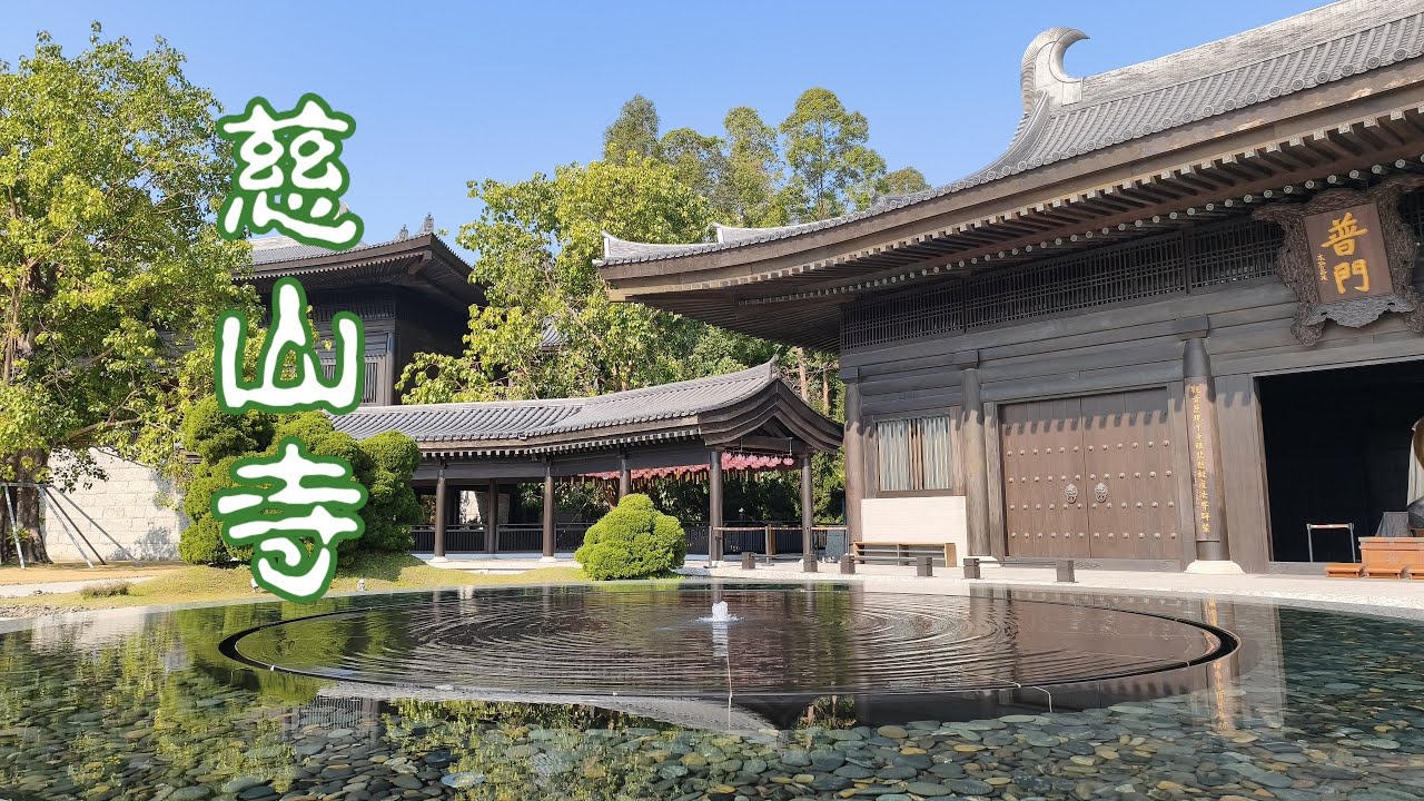 慈山寺: 踏上連結亞洲文明的無盡路徑，發掘藝術與信仰之間的深厚連結，也在這條旅程中，找到屬於自己的故事。
