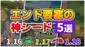 マイクラ1 18 衝撃的なシード値23選 パート2 統合版 Java対応 Youtube