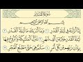 راحة نفسية سورة القدر مكتوبة للقارئ الشيخ هزاع البلوشي