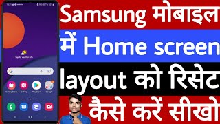Samsung mobile mein home screen layout ko reset kaise karen screenshot 2