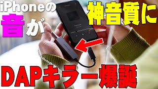 【6月17日発売】DAPキラー爆誕！iPhoneやスマホの音が劇的に改善する超小型USB DAC「AK HC2」はヤバすぎる！DAPを買うなら絶対コッチを買うべき！【Astell&Kern,レビュー】