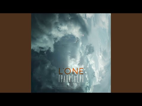 L'One - Гравитация, птицы