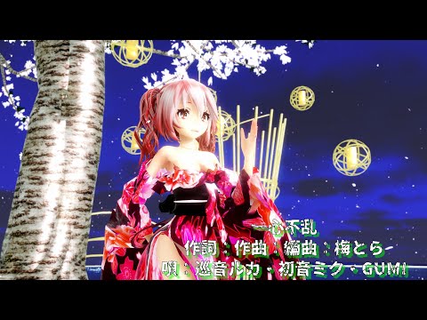 MMD【210708】【一心不乱】Tda式  kimono style【ray】【sdPBR】
